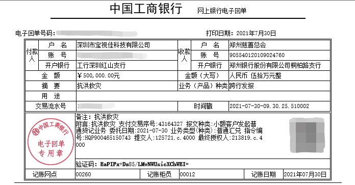 1631173769652685.png 河南捐款憑證(打碼).png