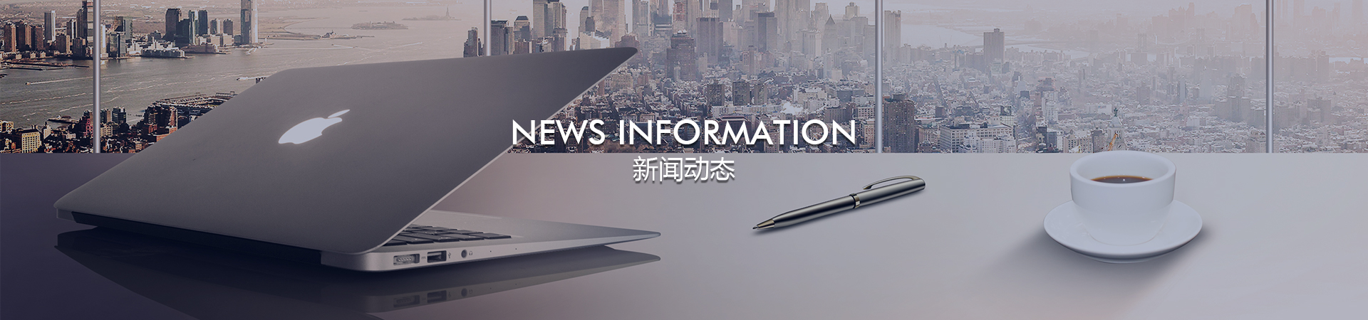 新聞動(dòng)態(tài)